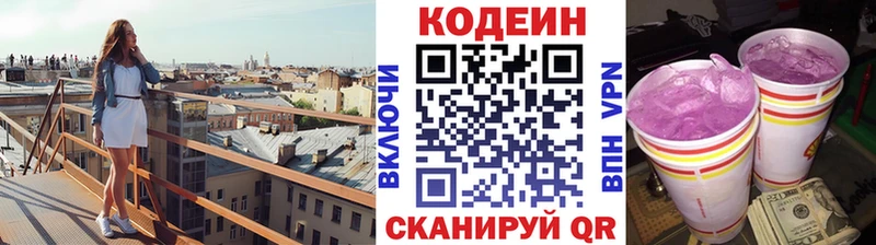 Кодеиновый сироп Lean Purple Drank  Партизанск 